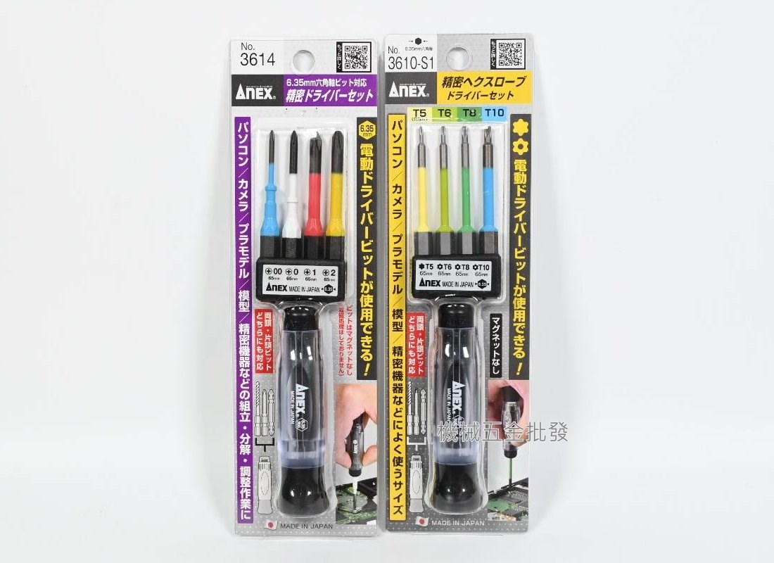ANEX {安耐適} No.3614 / 3610-S1 精密 替換式 起子組 起子頭 替換 起子組,手工具