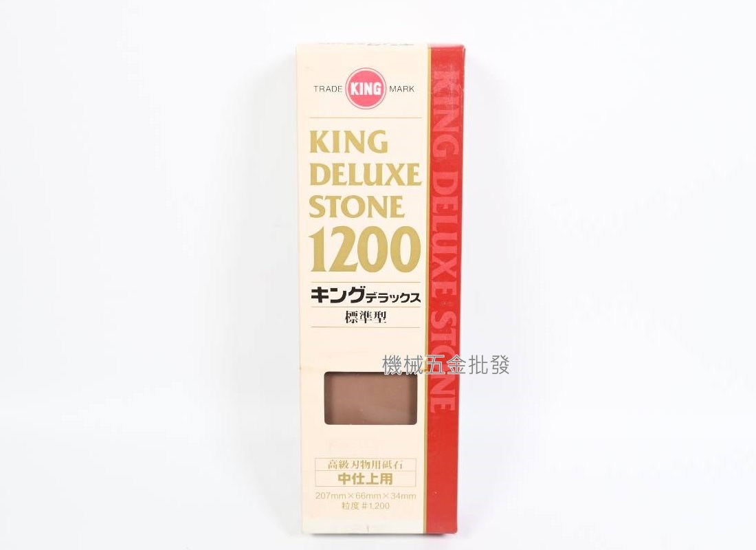 日本製  KING DELUXE STONE 特級 磨刀石 #1200 / #1200 中間石 中砥石 特仕上用,手工具