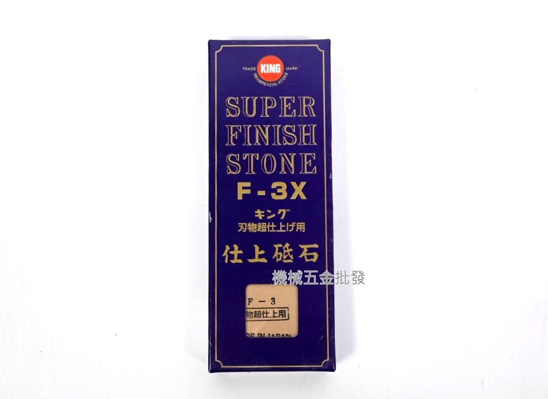 KING 日本製 仕上砥石 F-3X 細目磨刀石 #4000,手工具