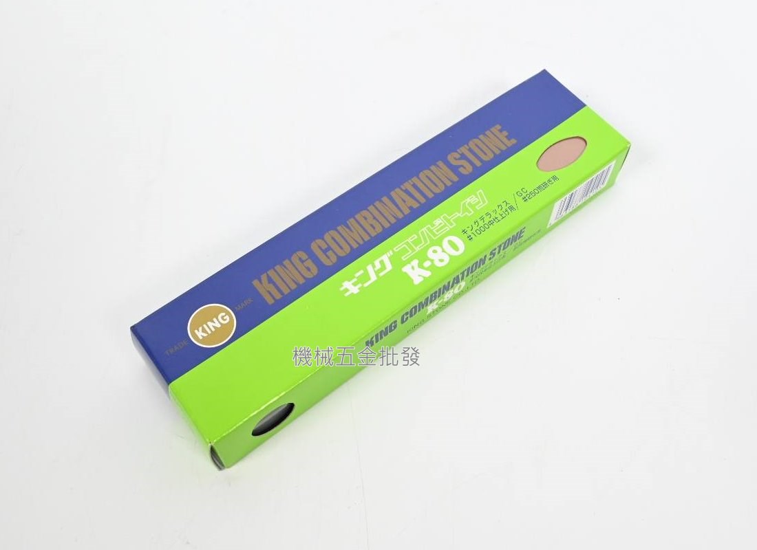 KING K-80 雙面磨石 磨刀石 #250 / #1000 日本製,手工具