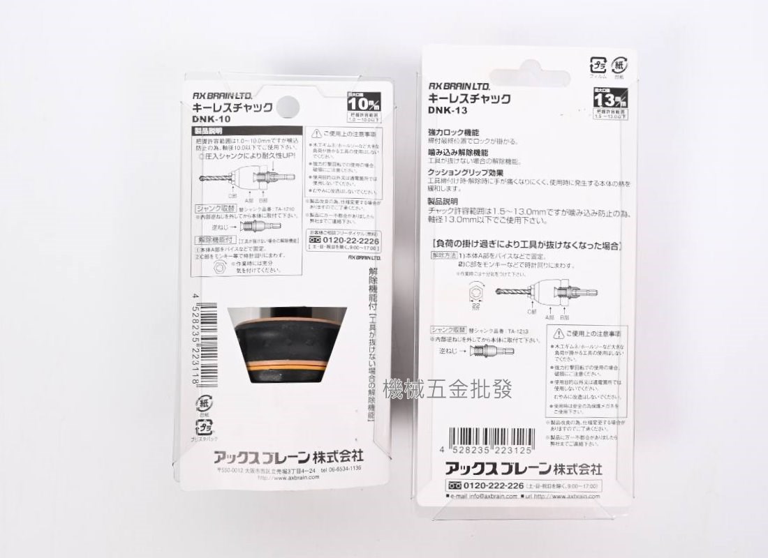 日本製 DNK-10 (1.0-10mm) / DNK-13(1.5-13mm) 六角轉夾頭,電動工具