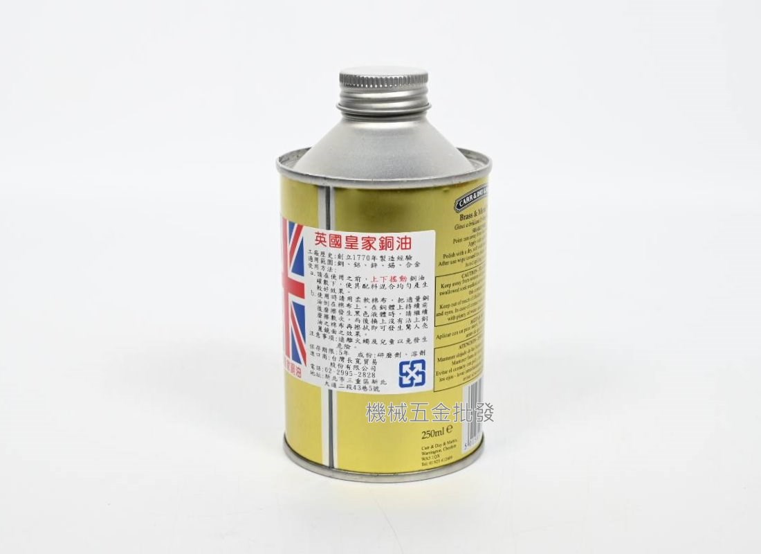 英國皇家 英國皇家銅油 250ml,手工具