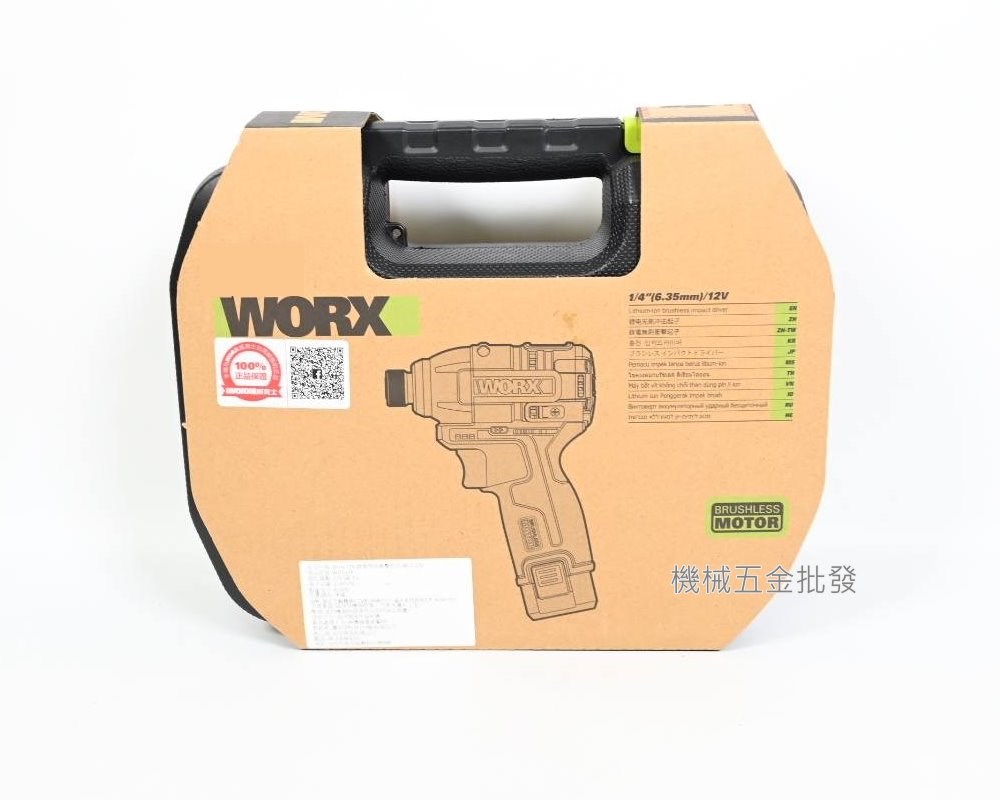 WORX {威克士} WU132X 12V充電式無刷起子機 扭力160N.m,電動工具