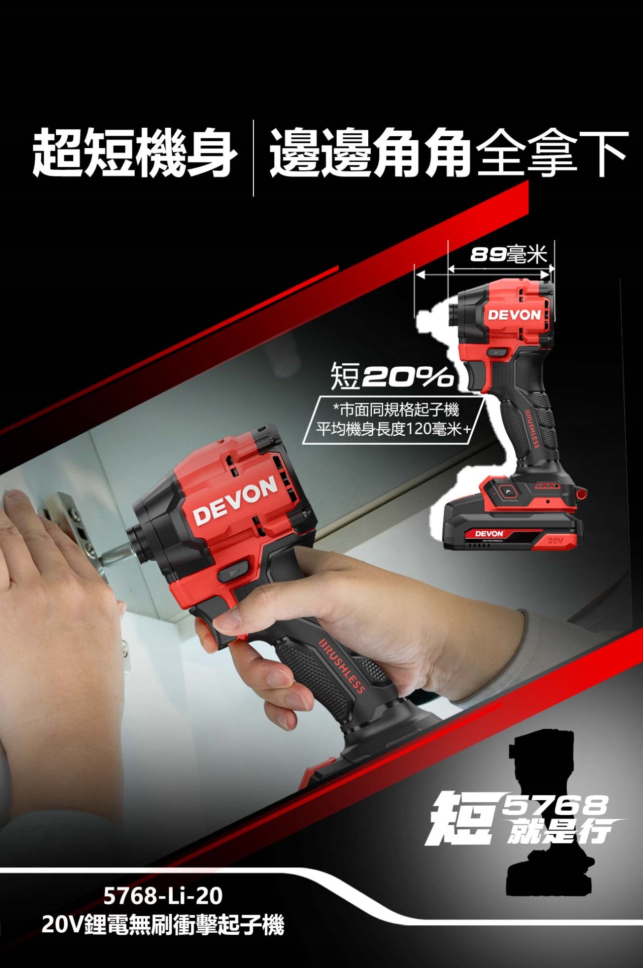 DEVON {大有} 20V輕量版水電三機組 起子+四溝電鑽+砂輪機 限量特價中,電動工具