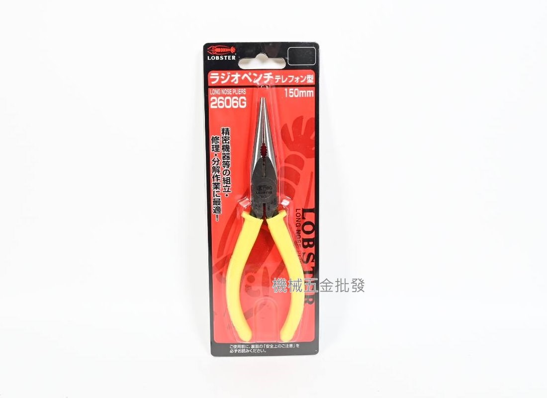  LOBSTER {蝦牌} 2606G 尖嘴鉗 / 2716G 斜口鉗 6吋 150mm 日本製,手工具