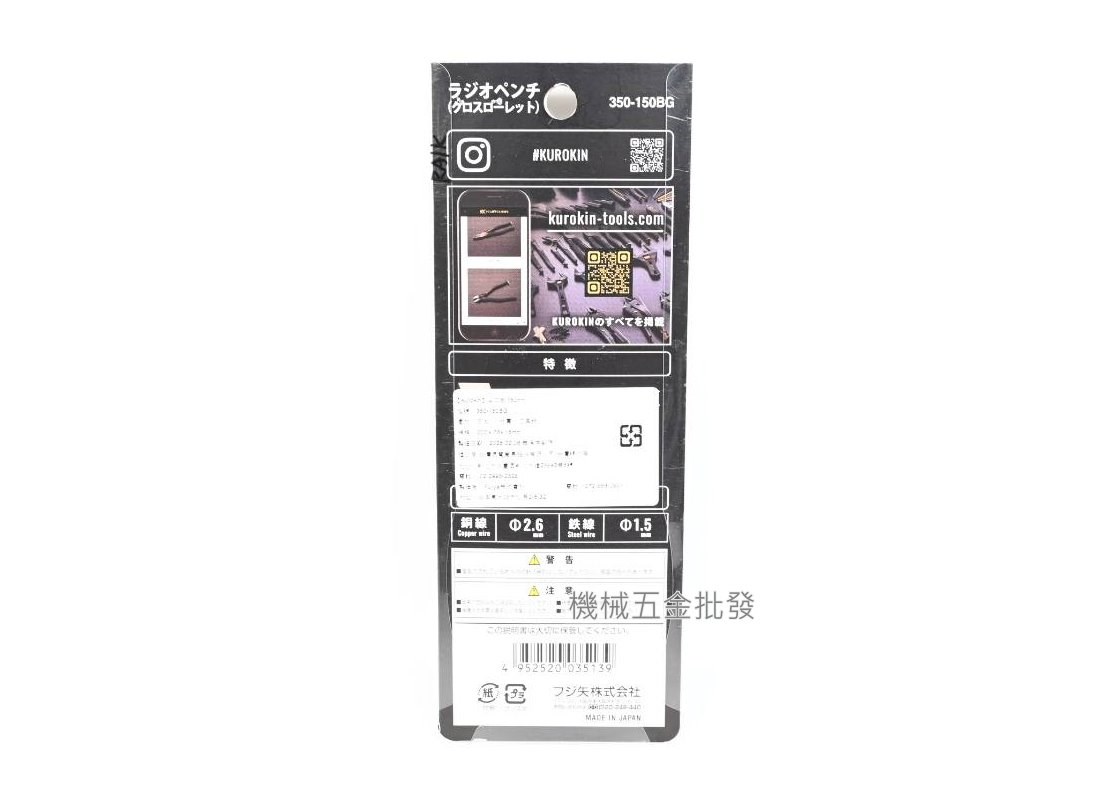  FUJIYA {富士箭} 黑金系列 350-150BG 尖嘴鉗 尖口鉗 日本製,手工具