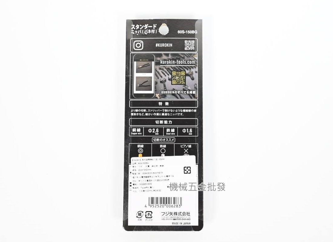  FUJIYA {富士箭} 黑金系列 60S-150BG 多用途標準斜口鉗,手工具