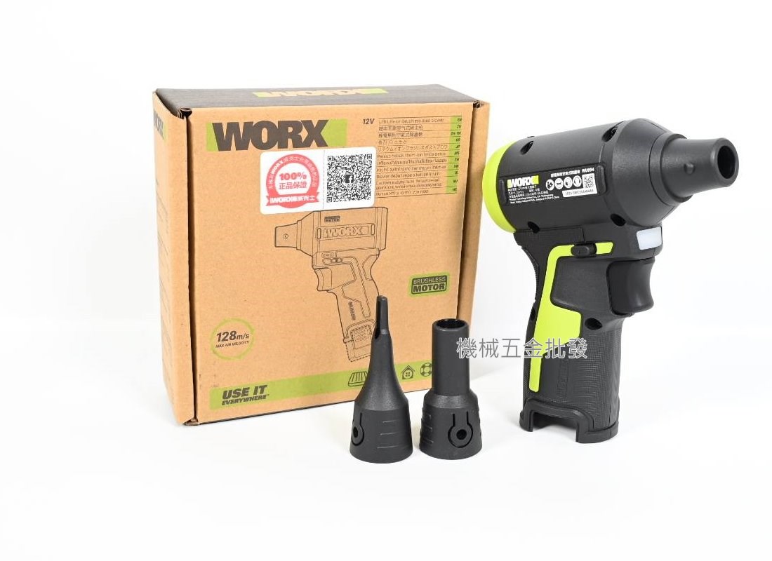 WORX {威克士} WU094.9 12V充電無刷吹塵槍 除塵槍 吹風機 【單主機】,電動工具