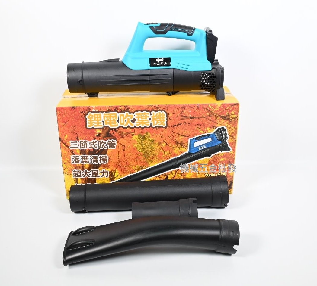 かんざき {神崎} SQ-20RG 20V 4.0A 充電式強力型吹風機 吹葉機 適用於牧田電池,電動工具