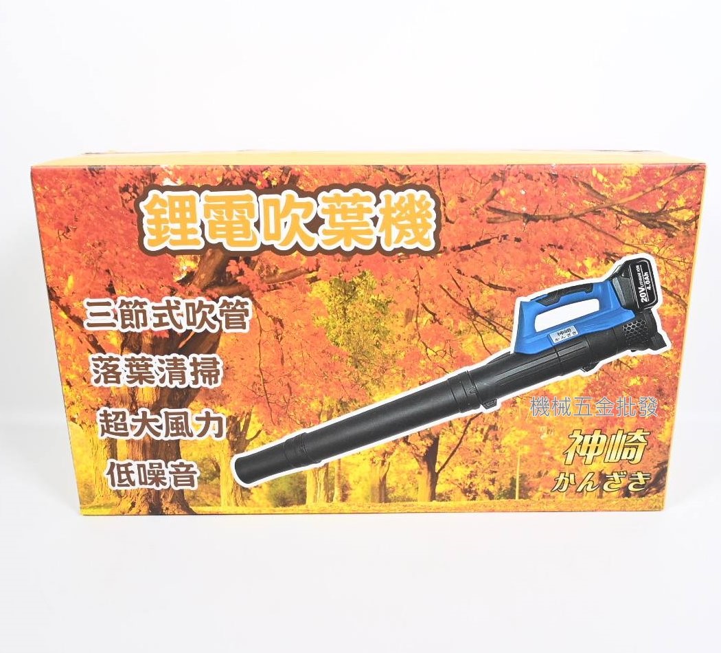 かんざき {神崎} SQ-20RG 20V 4.0A 充電式強力型吹風機 吹葉機 適用於牧田電池,電動工具