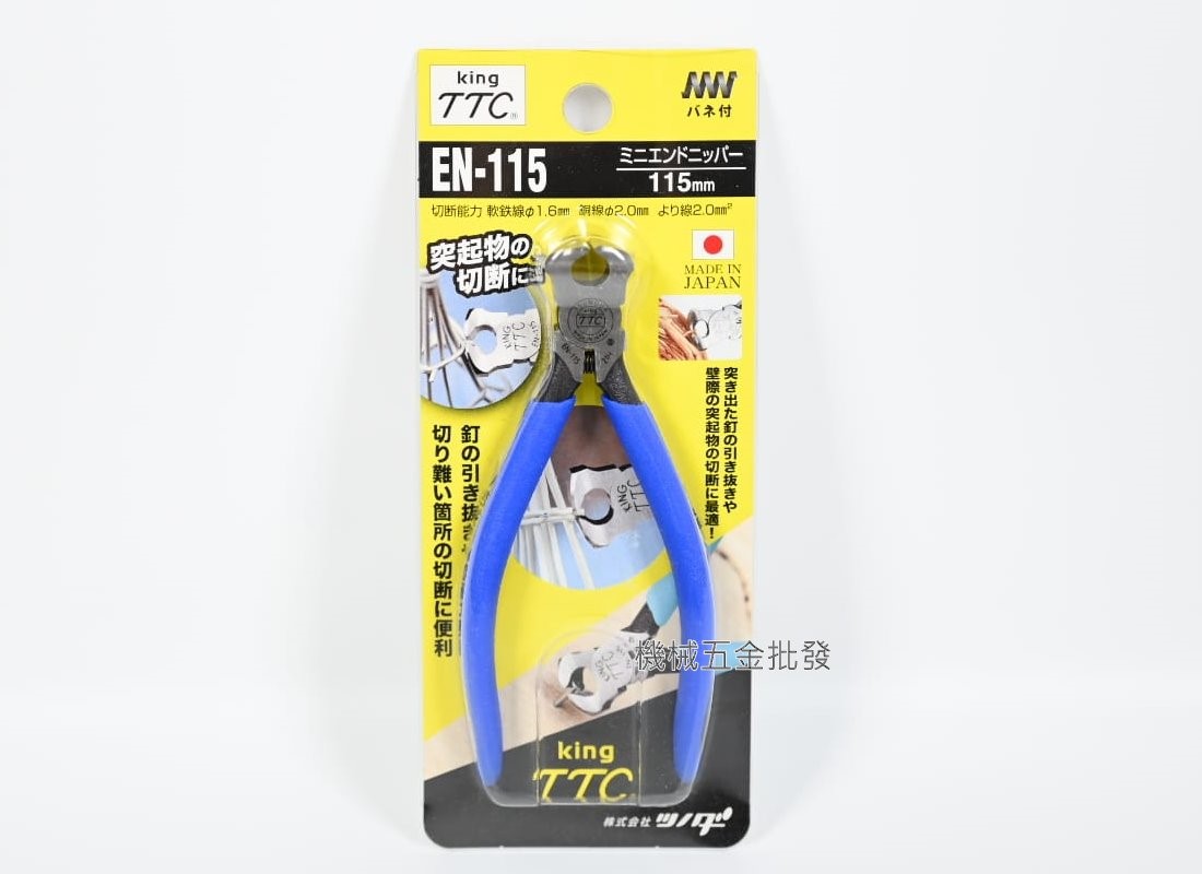 King TTC {角田牌} EN-115 迷你型虎頭鉗 115mm,手工具