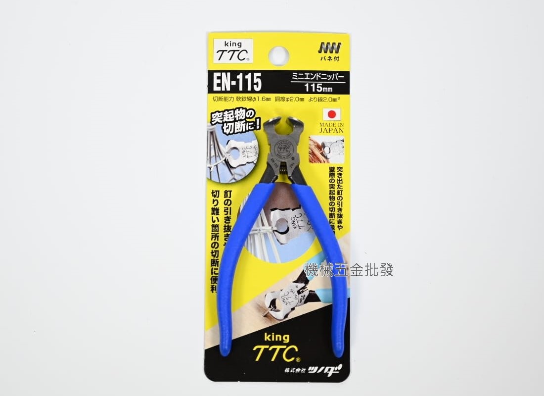 King TTC {角田牌} EN-115 迷你型虎頭鉗 115mm,手工具