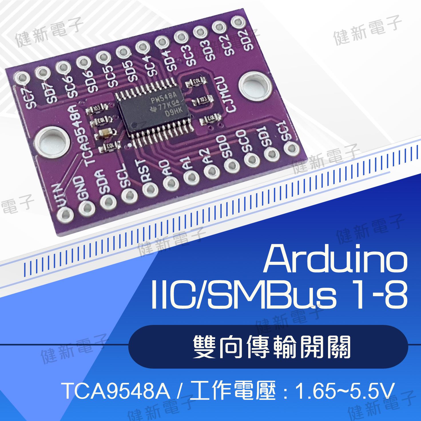 Arduino TCA9548A I2C Multiplexer 8路 IIC I2C 多路擴展板模組