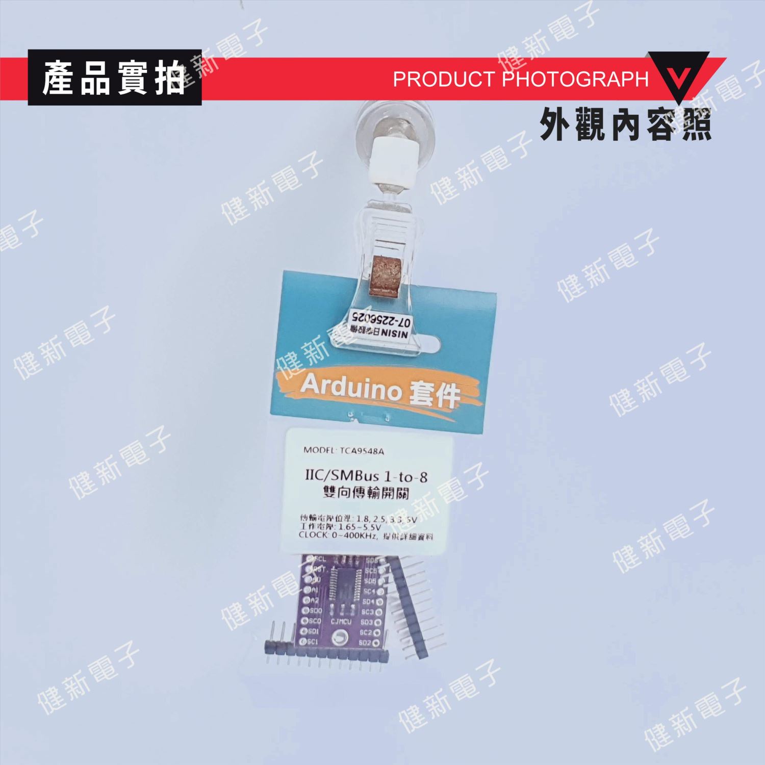 Arduino TCA9548A I2C Multiplexer 8路 IIC I2C 多路擴展板模組