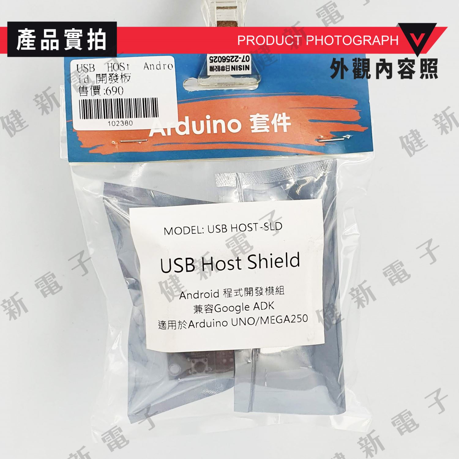 Arduino USB HOST Shield 擴展板