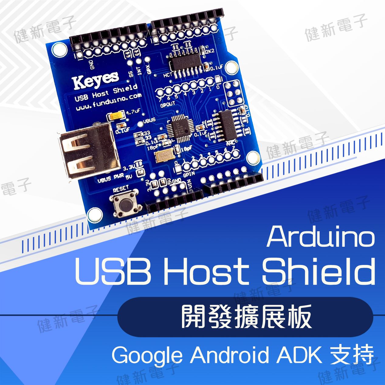 Arduino USB HOST Shield 擴展板