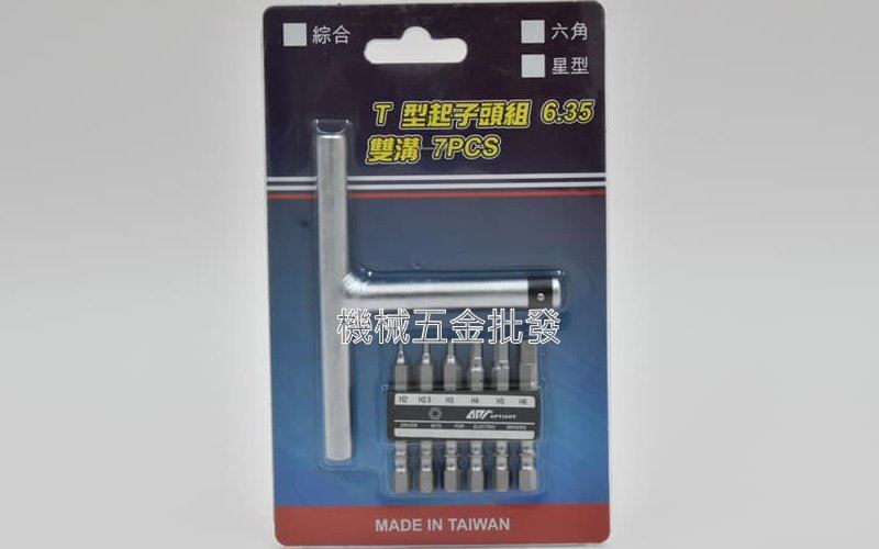 T型六角起子頭組 6.35雙溝 7件組,手工具