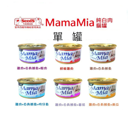  【Seeds聖西萊】MamaMia-白肉貓罐-85g/罐(1罐)