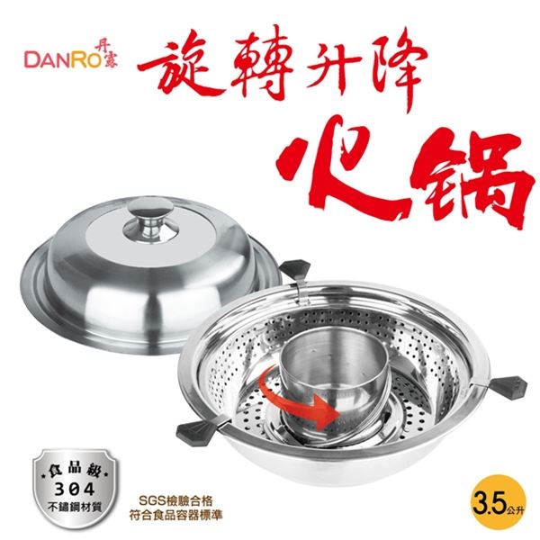 丹露全304不鏽鋼多功能升降火鍋