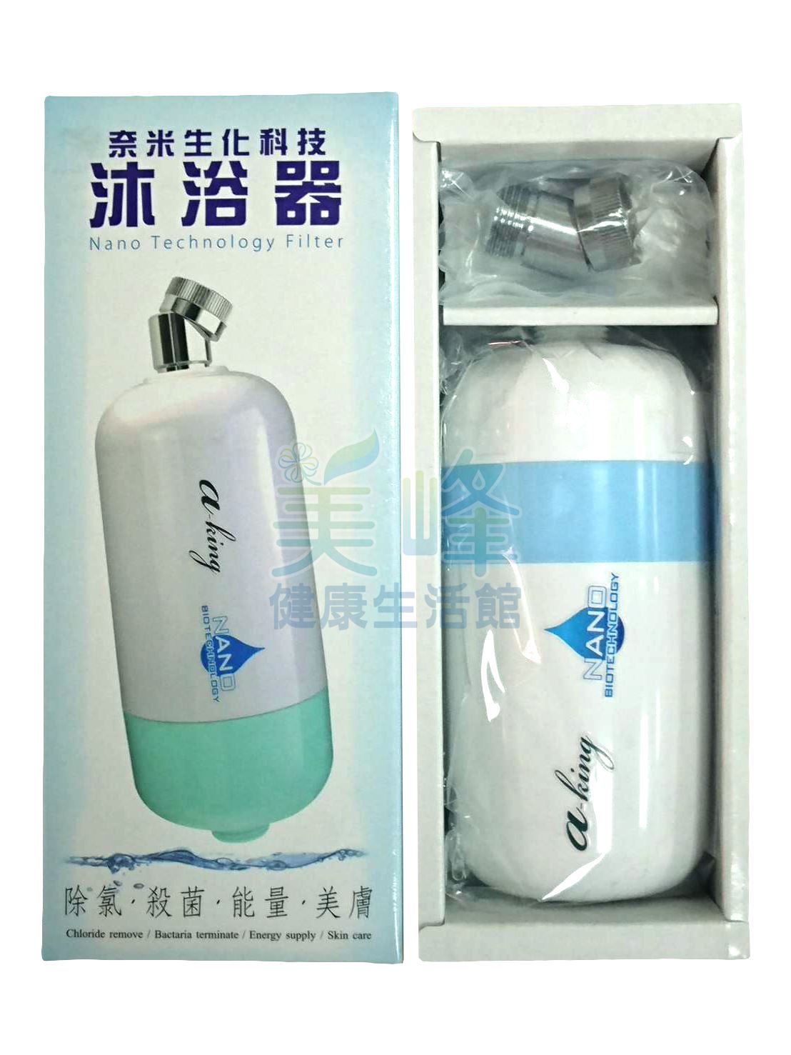 a-king 奈米銀負離子除氯沐浴器(加長型)