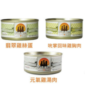 【WERUVA】唯美味貓罐-156g/罐(24罐)