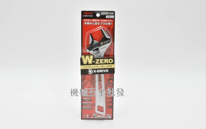 LOBSTER {蝦牌} UM36XGB 250mm 活動板手 W-ZERO 開口8~36mm 日本製,手工具