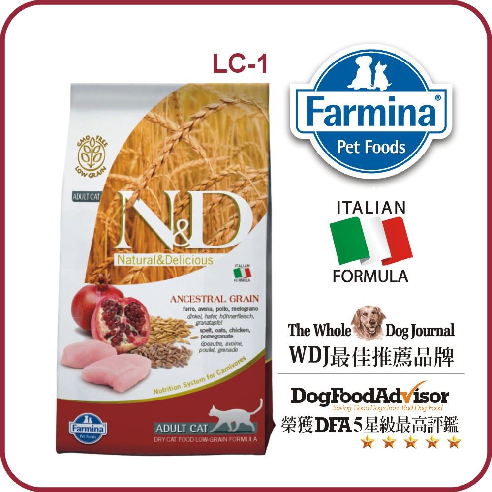 【Famina法米納】挑嘴成貓天然低穀糧（雞肉.石榴）-LC-1（5kg）