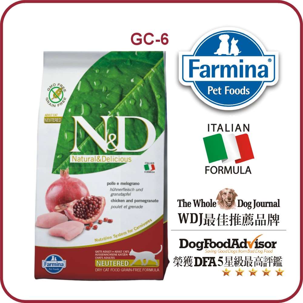 【Famina法米納】天然無穀糧-挑嘴結紮成貓(雞.石榴)-GC-6（10kg）