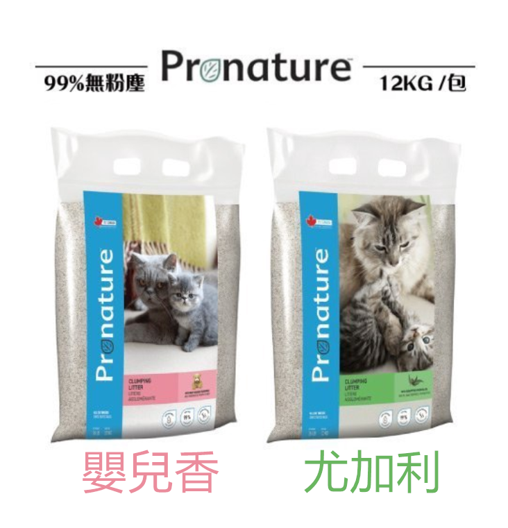 【創鮮Pronature】加《絲蘭抗菌貓砂 尤加利/嬰兒香》12kg