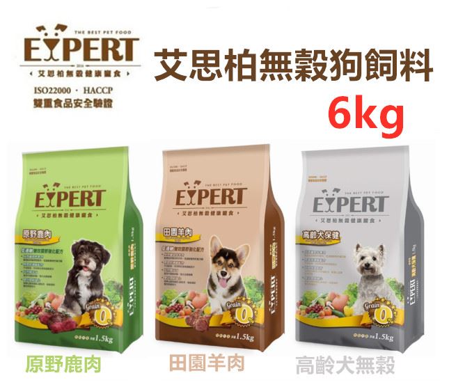 【EXPER 艾思柏 】無穀 高齡犬 鹿 羊關節飼料 6kg