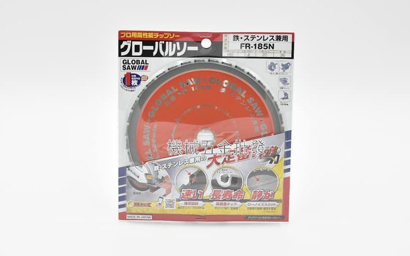 GLOBAL SAW FR-185N 陶瓷金屬鋸片 鐵鋼、不鏽鋼兼用 185mm x 36T 日本製,電動工具