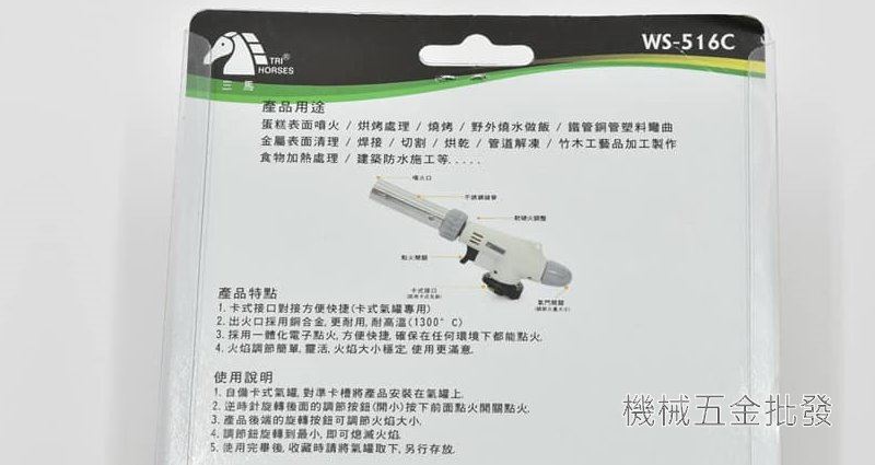 三馬 WS-516C 360°長筒形瓦斯噴槍 噴火槍 軟硬火可調 適用於卡式瓦斯罐,手工具