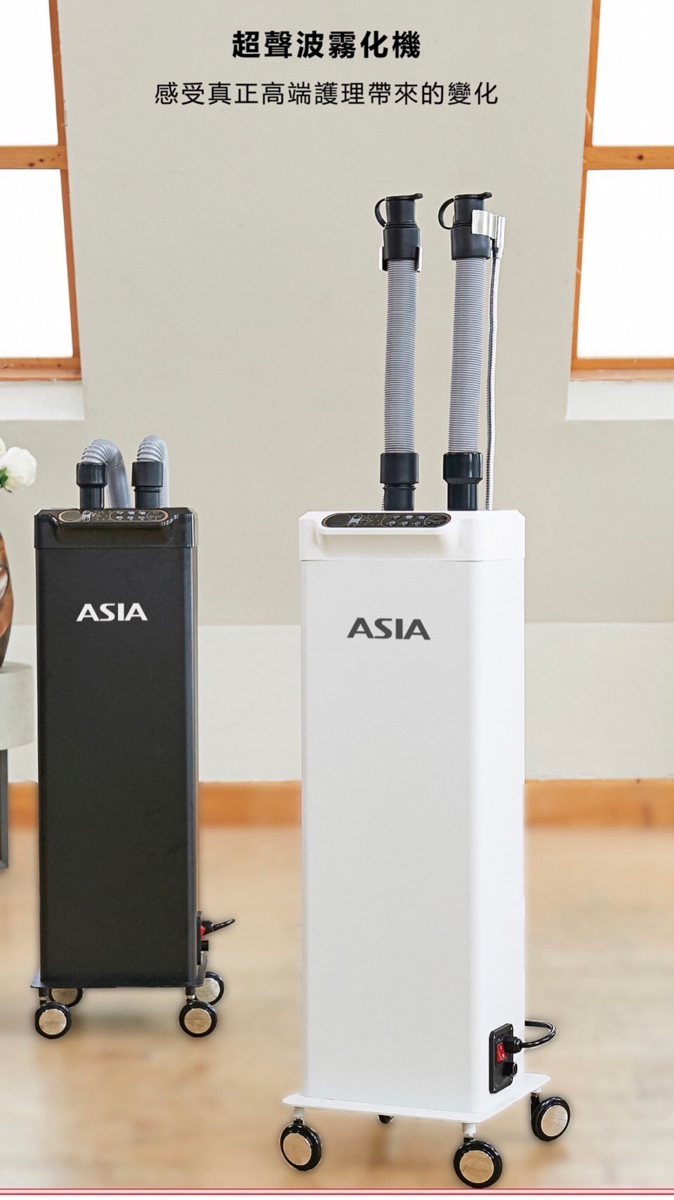 《全新》亞細亞KAMANAl卡瑪奈雙管超聲波微霧機KMN-SPA3