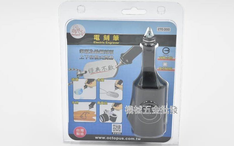 Octopus {章魚牌} 270.000 超硬合金鎢鋼 電刻筆 雕刻筆 5段變速 110V,電動工具