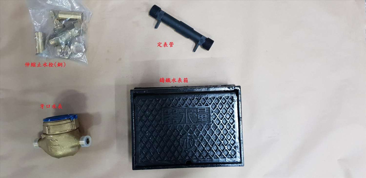 水表 由令 伸縮 止水栓 水表箱 定表管  