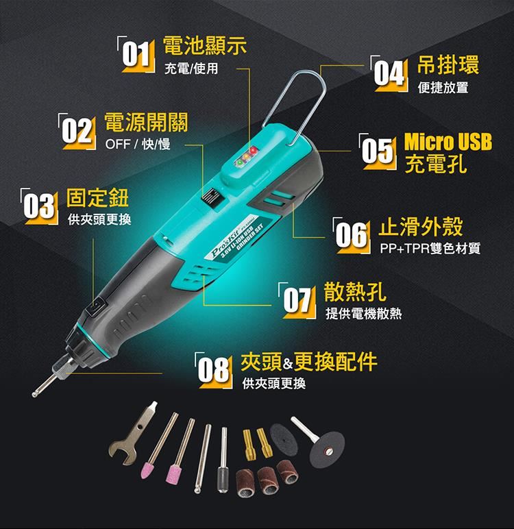 Pro'skut {寶工} PT-5206U 3.6V鋰電池USB電模組 刻磨機,電動工具
