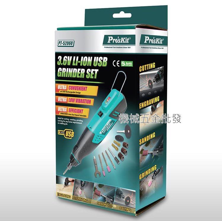 Pro'skut {寶工} PT-5206U 3.6V鋰電池USB電模組 刻磨機,電動工具