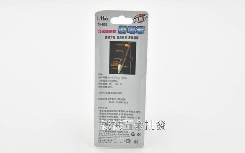 I MAX TH-889 感應式 閃光蜂鳴型 測電筆 驗電筆 測電專用 閃燈及鳴叫表示有電中,手工具