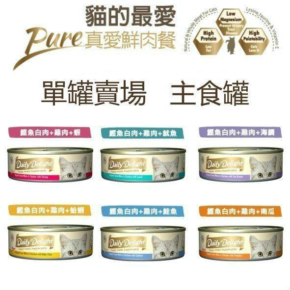 Daily Delight 《爵士貓吧 真愛鮮肉餐》(單罐)主食貓罐80克(6種口味)