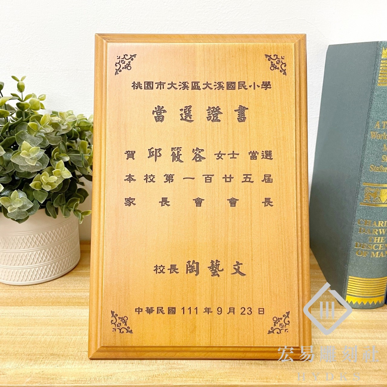 雷雕木獎牌-原木色黑字