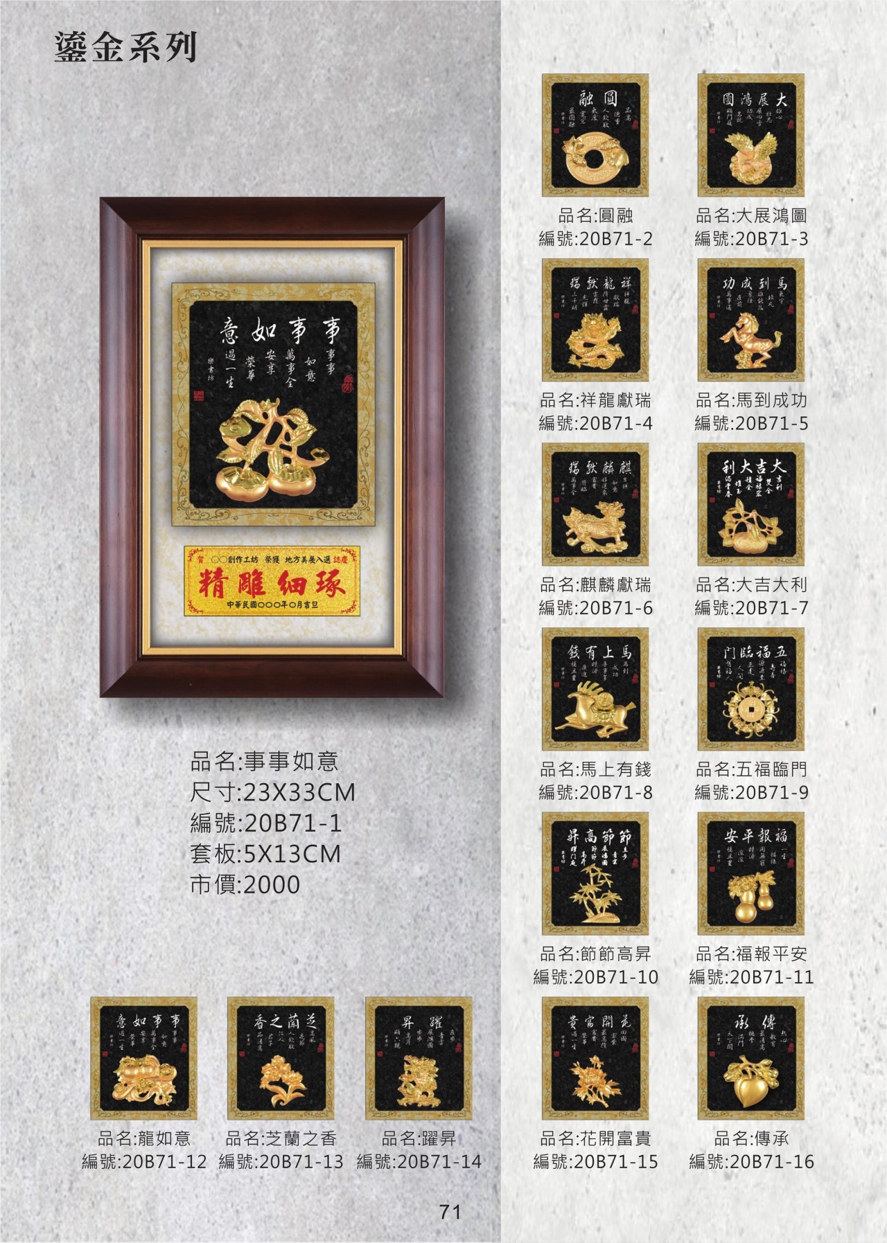 KY-20B71 琉金掛匾