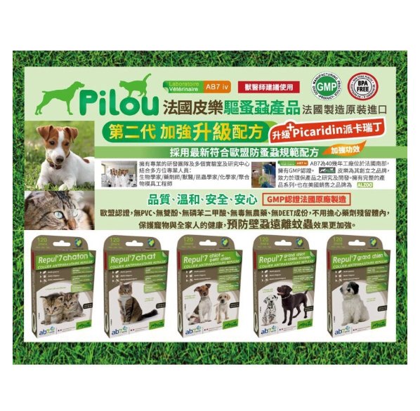 【法國皮樂  Pilou】 二代 犬貓天然除蚤驅蝨防蚊項圈