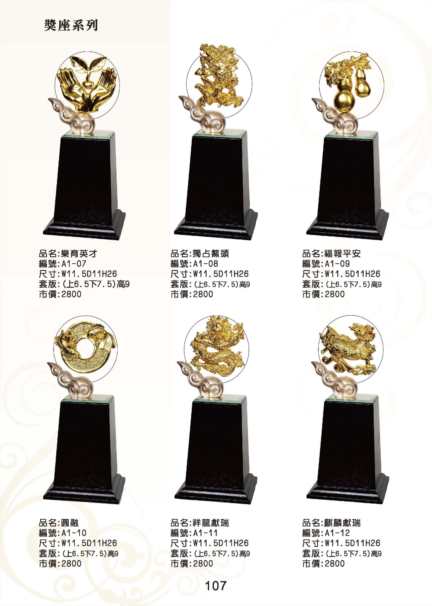 KY-A1-07~12造型獎座 