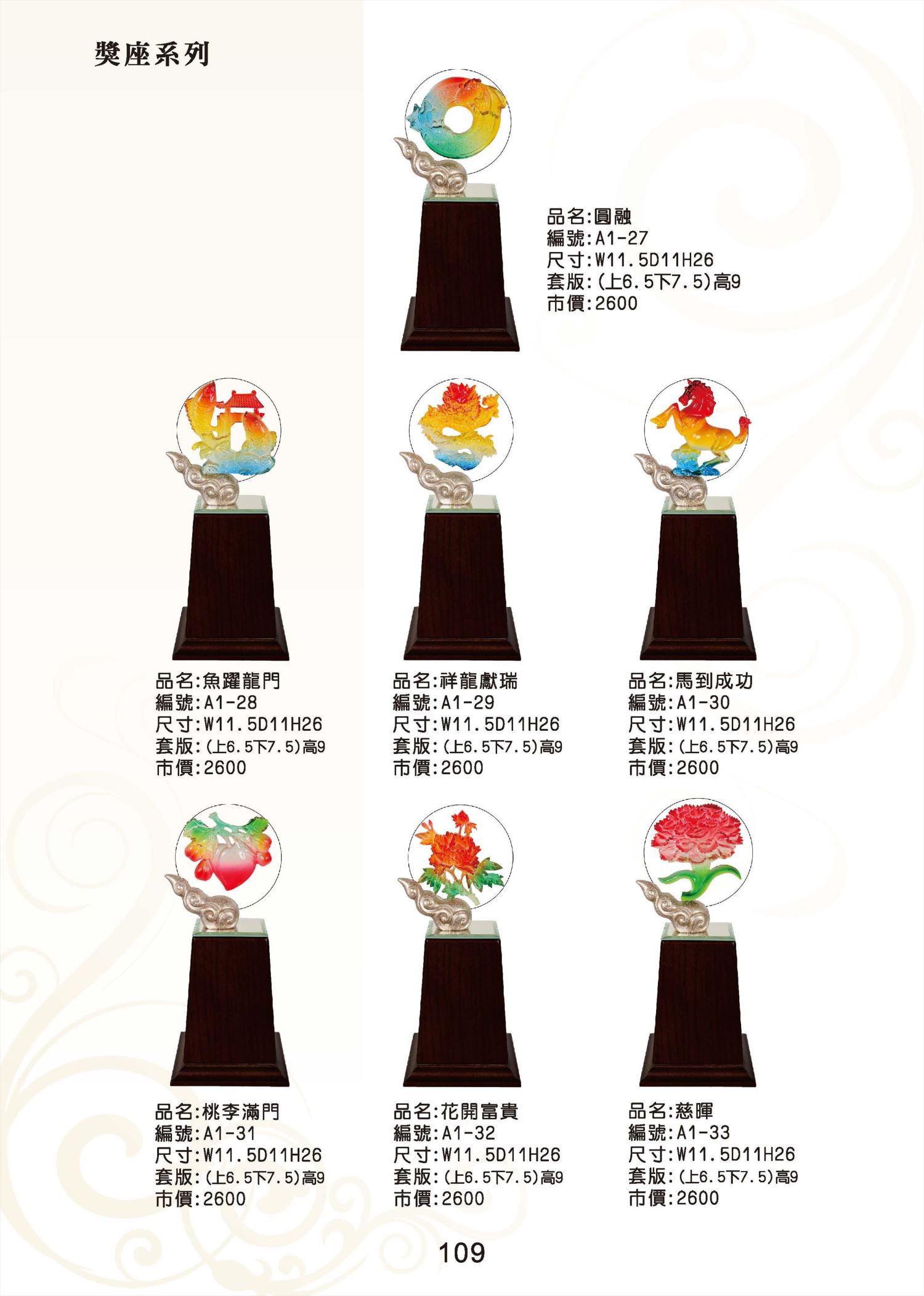 KY-A1-27~33造型獎座   