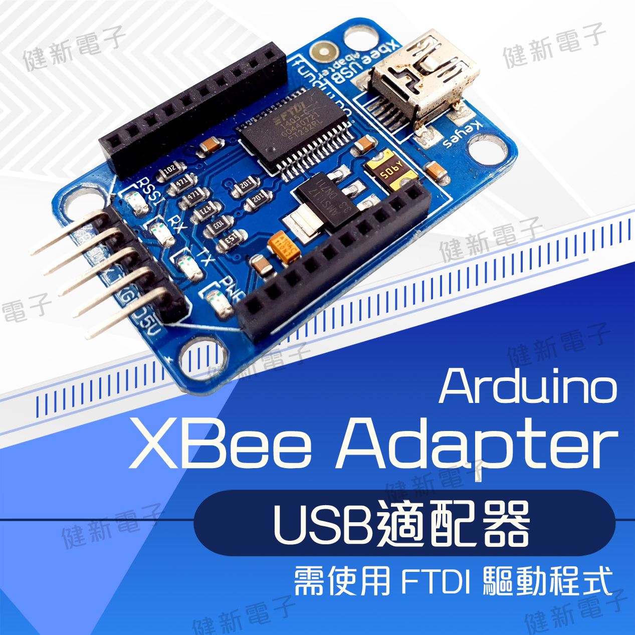 XBEE Adapter USB 轉 TTL 適配器