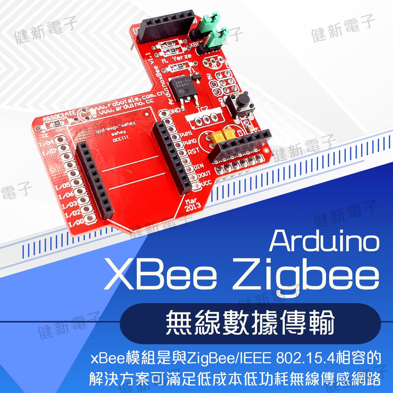 XBee Zigbee 無線數據傳輸模組擴展板