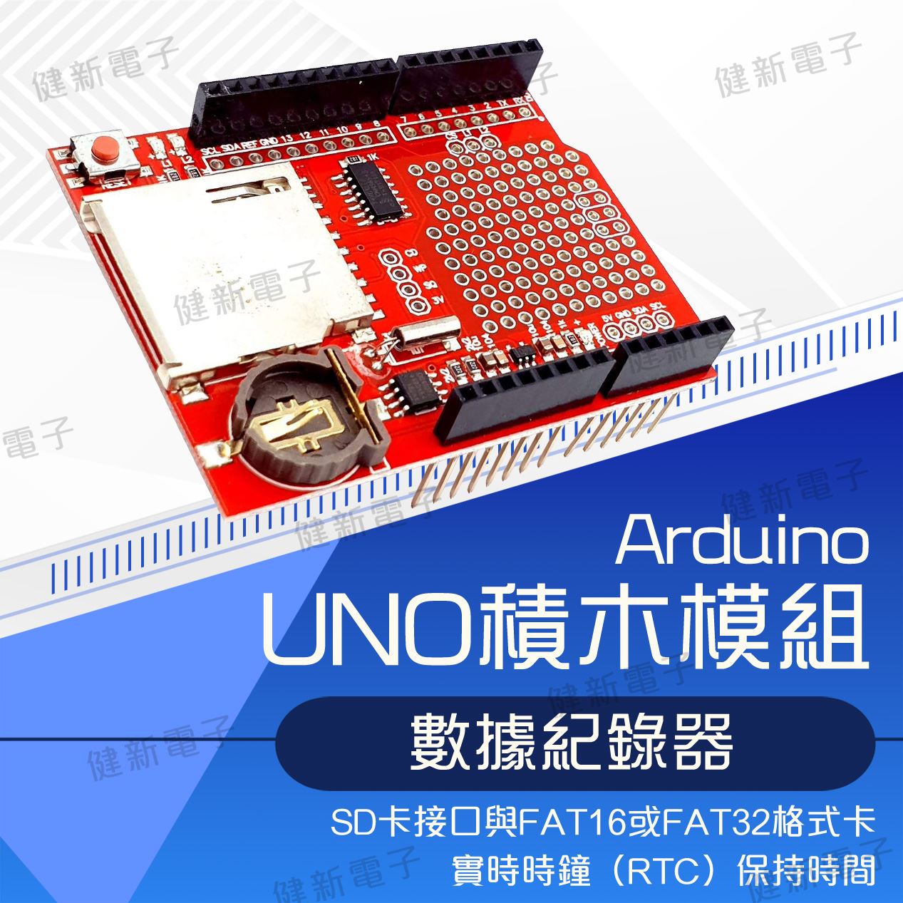 Data Logging shield 資料記錄器模組