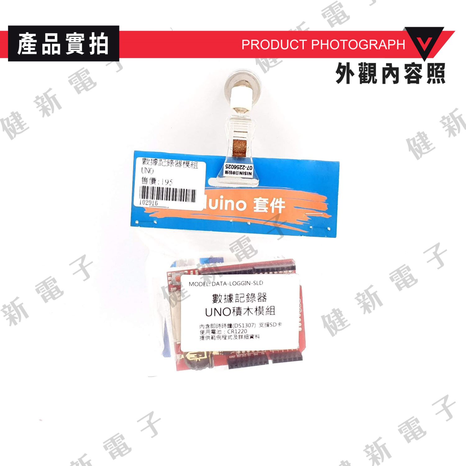 Data Logging shield 資料記錄器模組