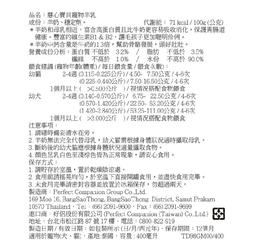 【SmartHeart 慧心】寶貝寵物羊乳400ml