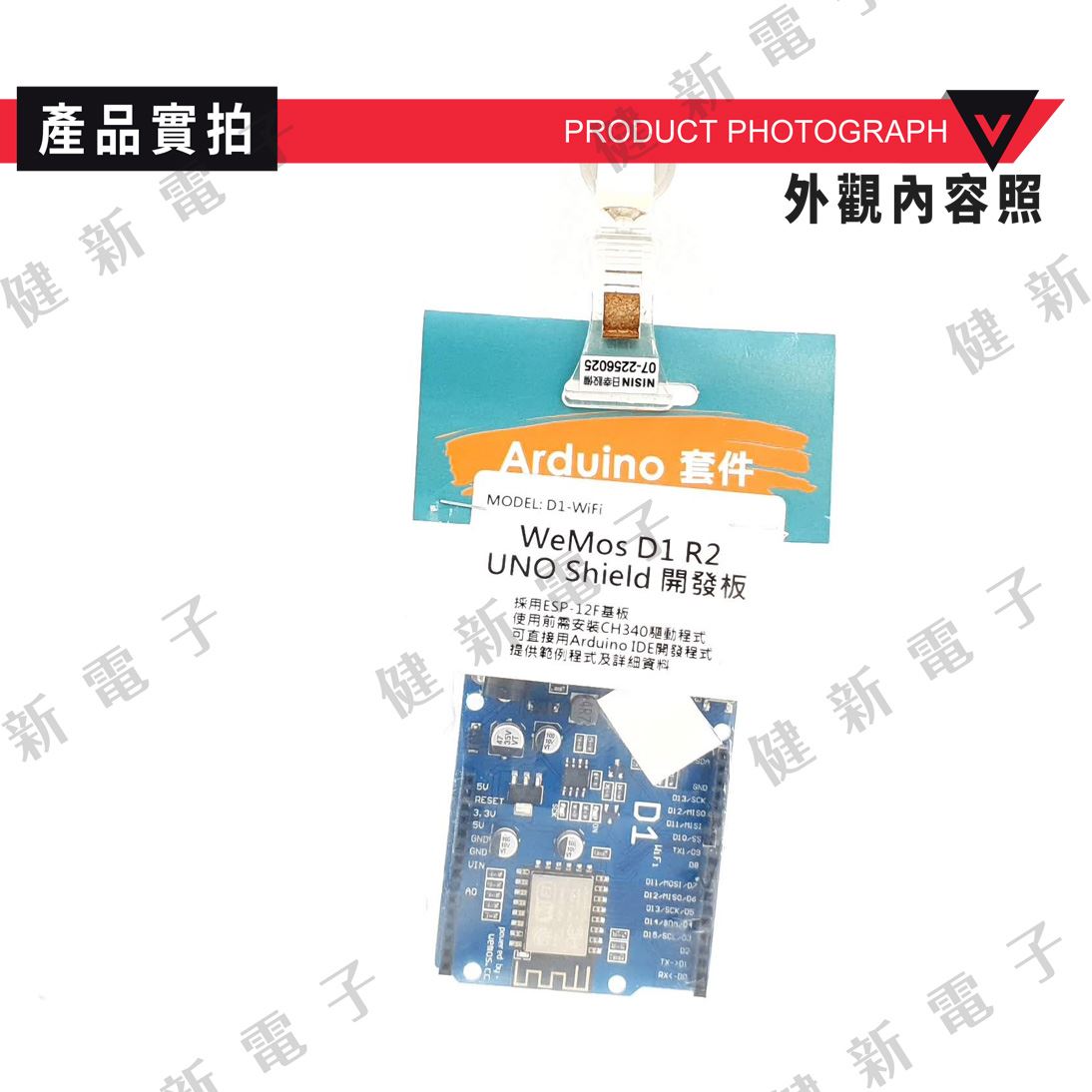 WeMos D1 R2 WiFi UNO 開發板